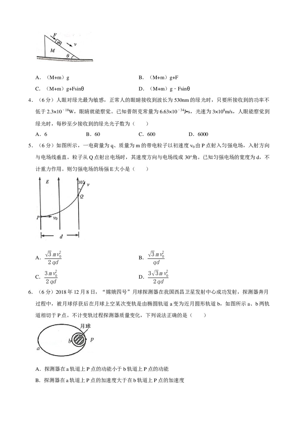 2019年陕西省渭南市高考物理二模试卷+参考答案与试题解析word文档2