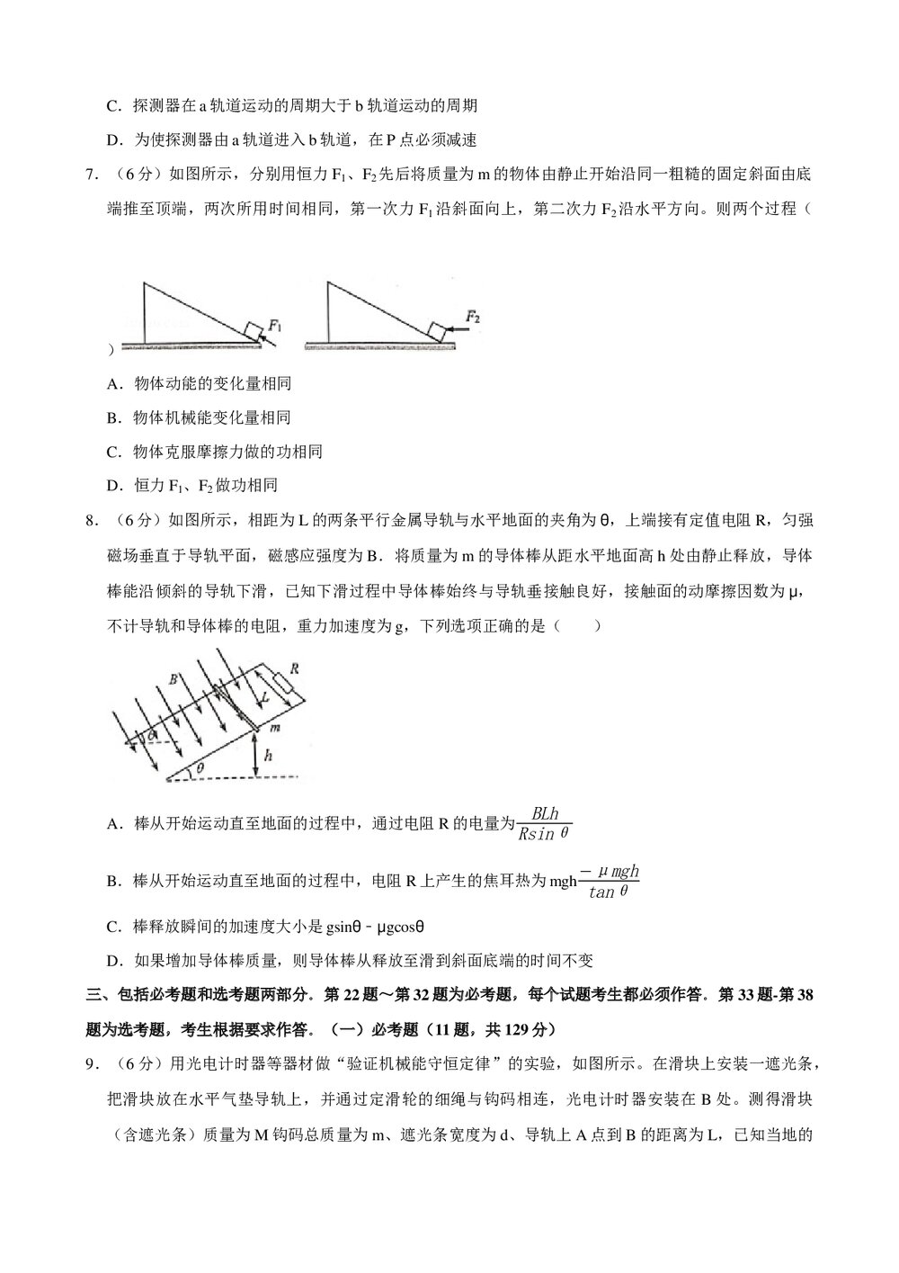 2019年陕西省渭南市高考物理二模试卷+参考答案与试题解析word文档3