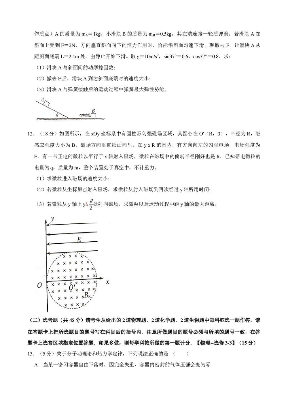 2019年陕西省渭南市高考物理二模试卷+参考答案与试题解析word文档5