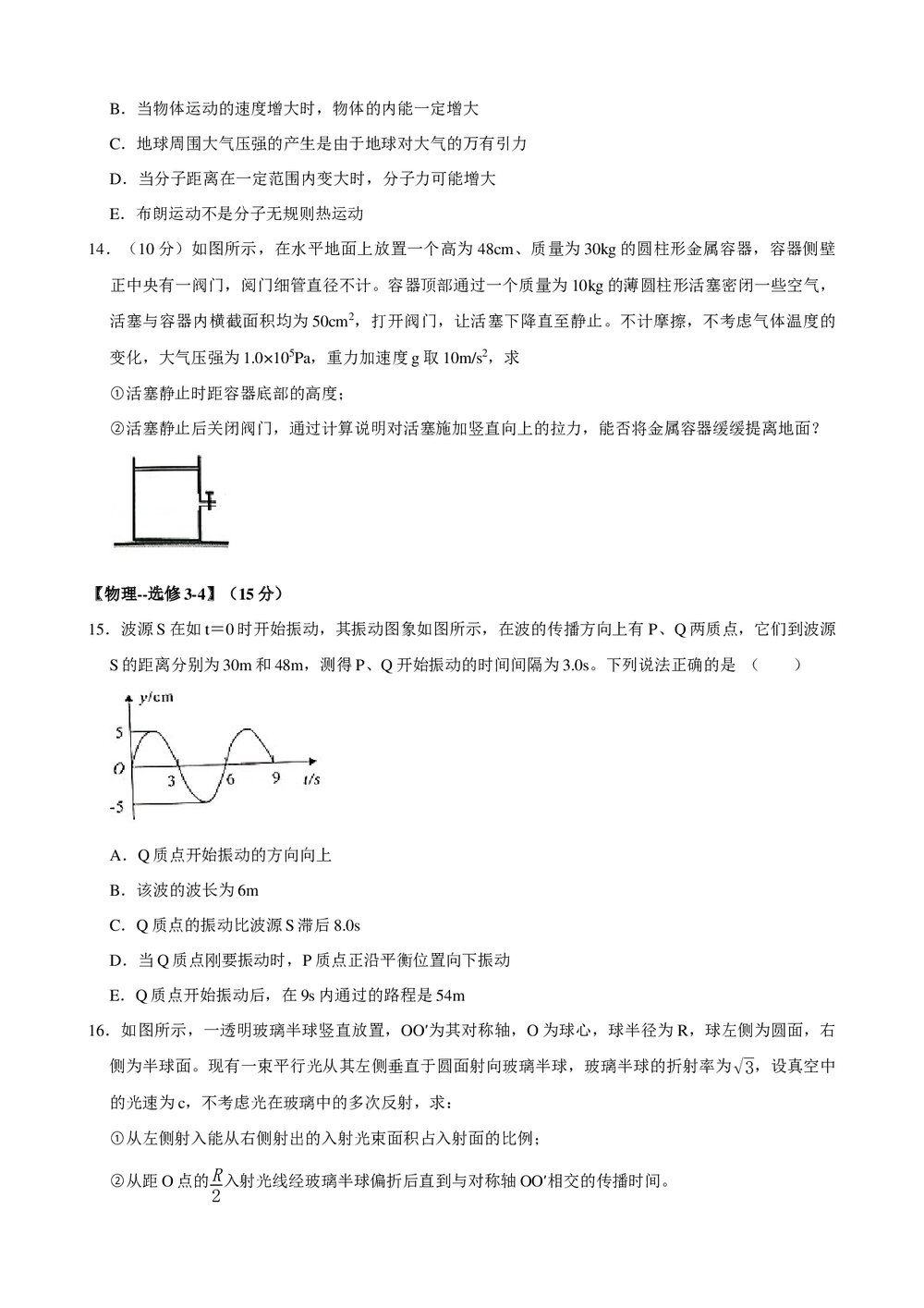 2019年陕西省渭南市高考物理二模试卷+参考答案与试题解析word文档6