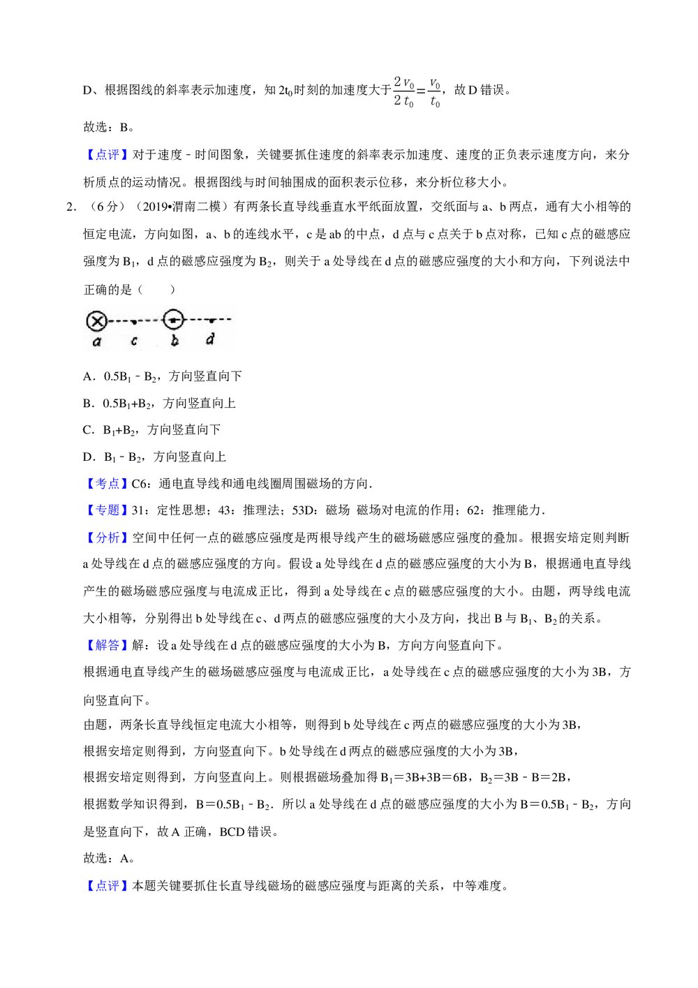 2019年陕西省渭南市高考物理二模试卷+参考答案与试题解析word文档9