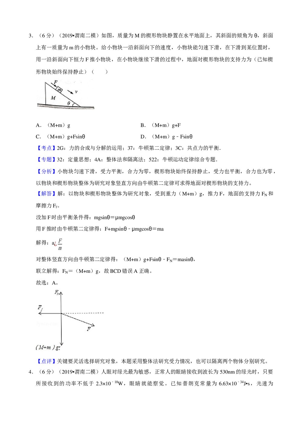 2019年陕西省渭南市高考物理二模试卷+参考答案与试题解析word文档10