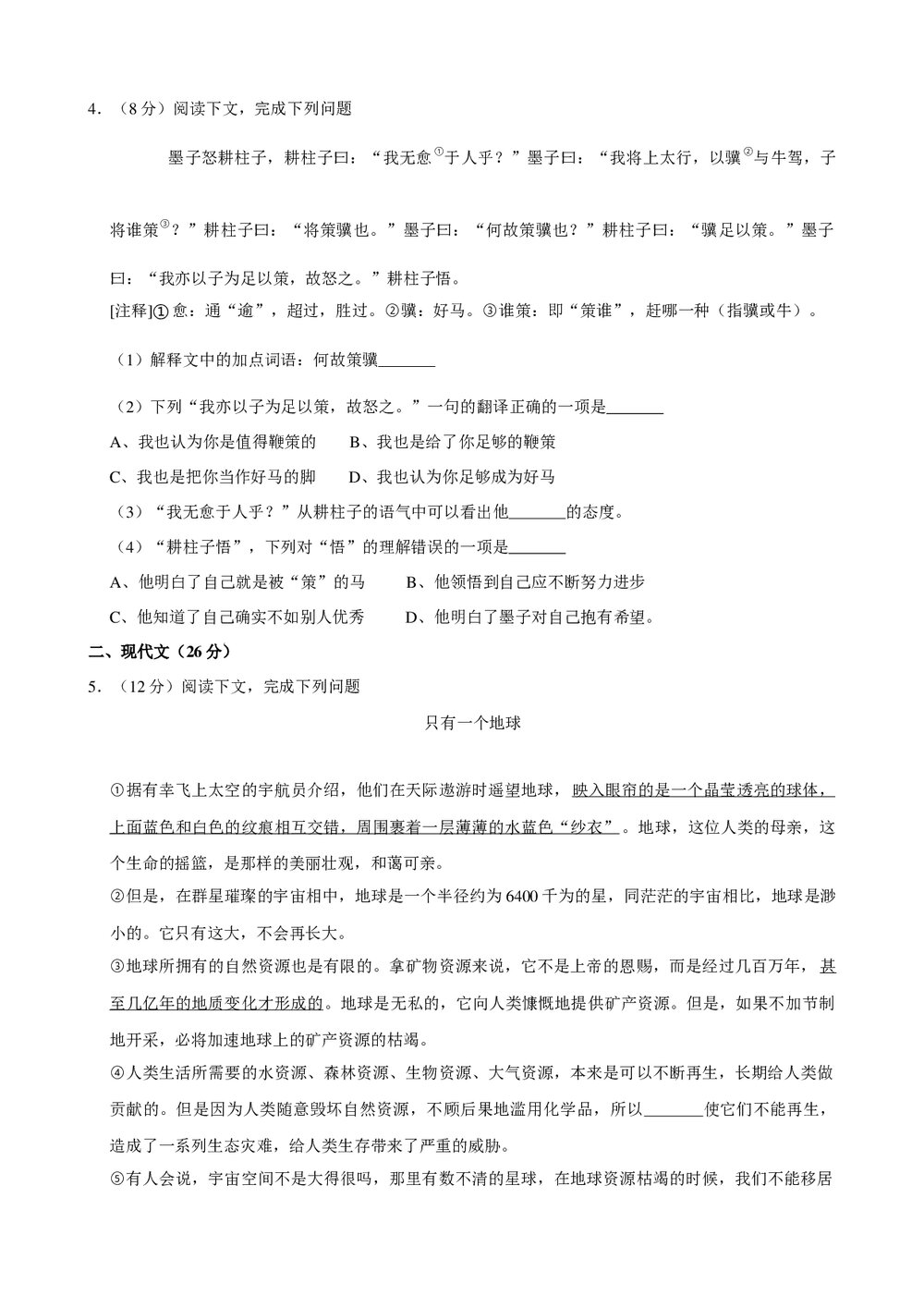 2019年上海市普陀区小升初语文试卷+参考答案与试题解析word文档2