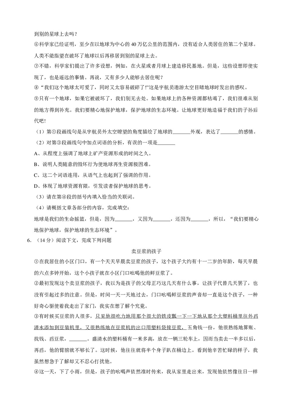 2019年上海市普陀区小升初语文试卷+参考答案与试题解析word文档3