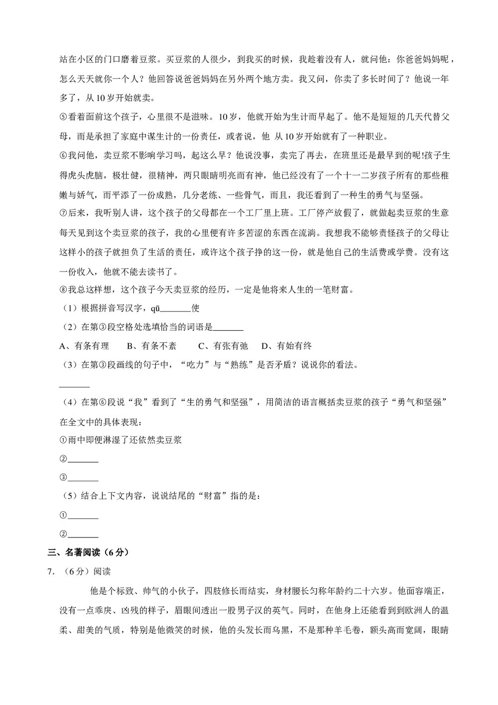 2019年上海市普陀区小升初语文试卷+参考答案与试题解析word文档4
