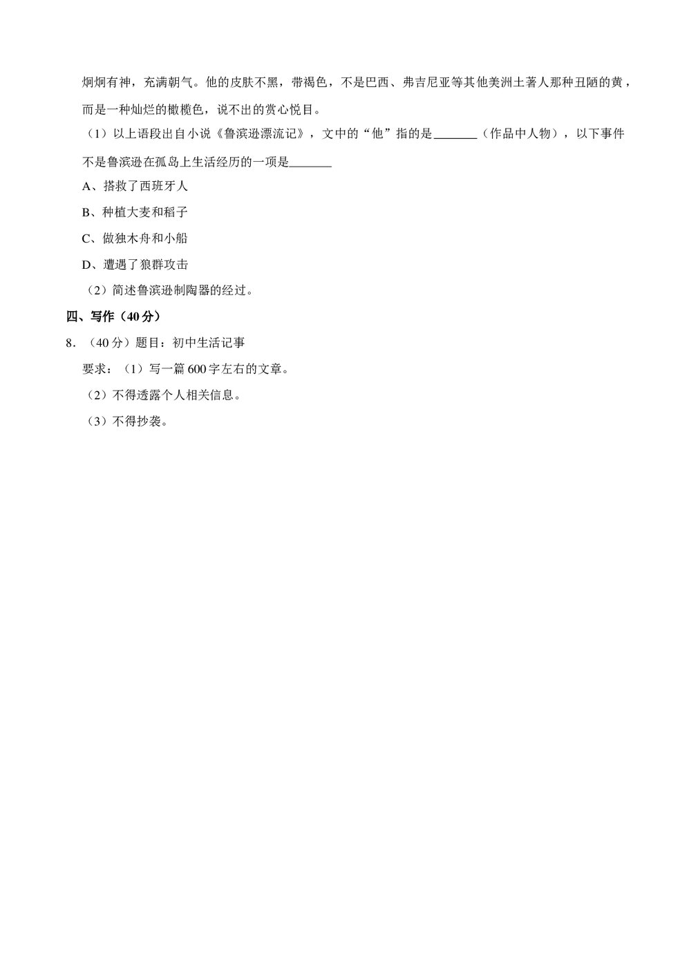 2019年上海市普陀区小升初语文试卷+参考答案与试题解析word文档5
