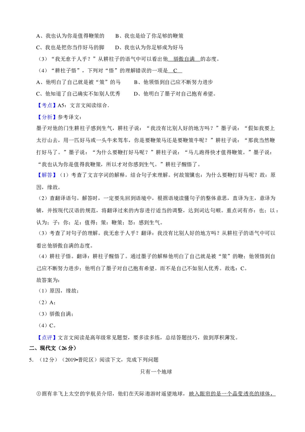 2019年上海市普陀区小升初语文试卷+参考答案与试题解析word文档9