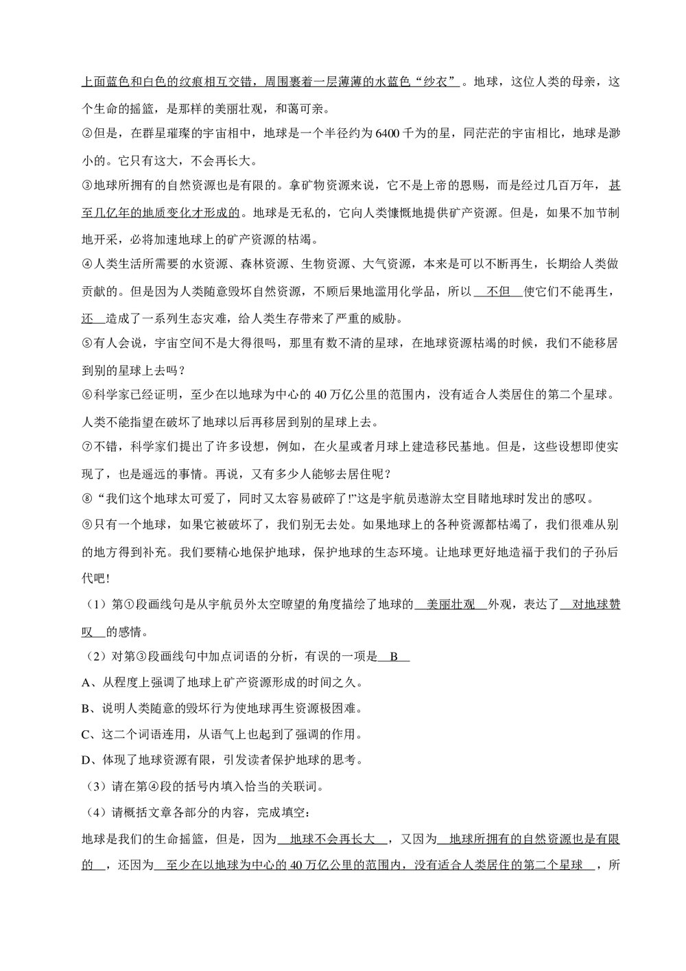 2019年上海市普陀区小升初语文试卷+参考答案与试题解析word文档10