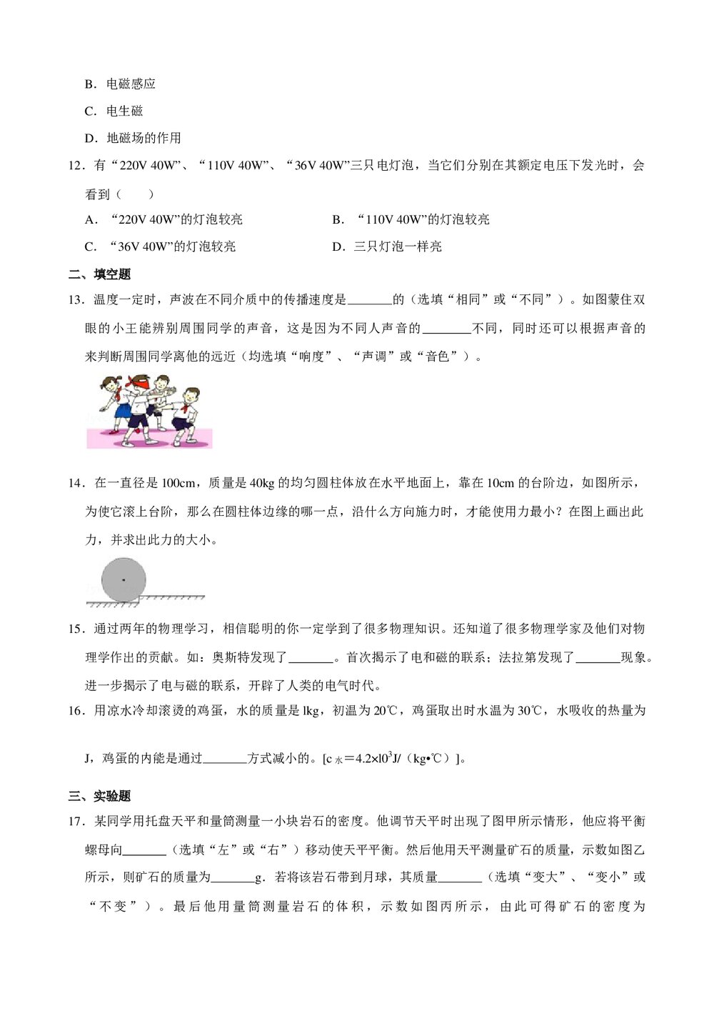 2019年山东省德州市中考物理模拟试卷(三)+参考答案与试题解析word文档3
