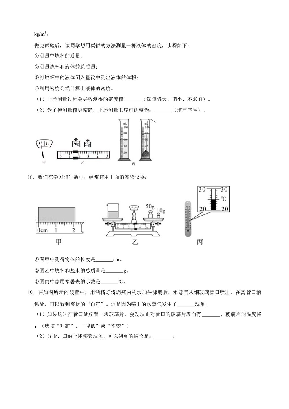 2019年山东省德州市中考物理模拟试卷(三)+参考答案与试题解析word文档4