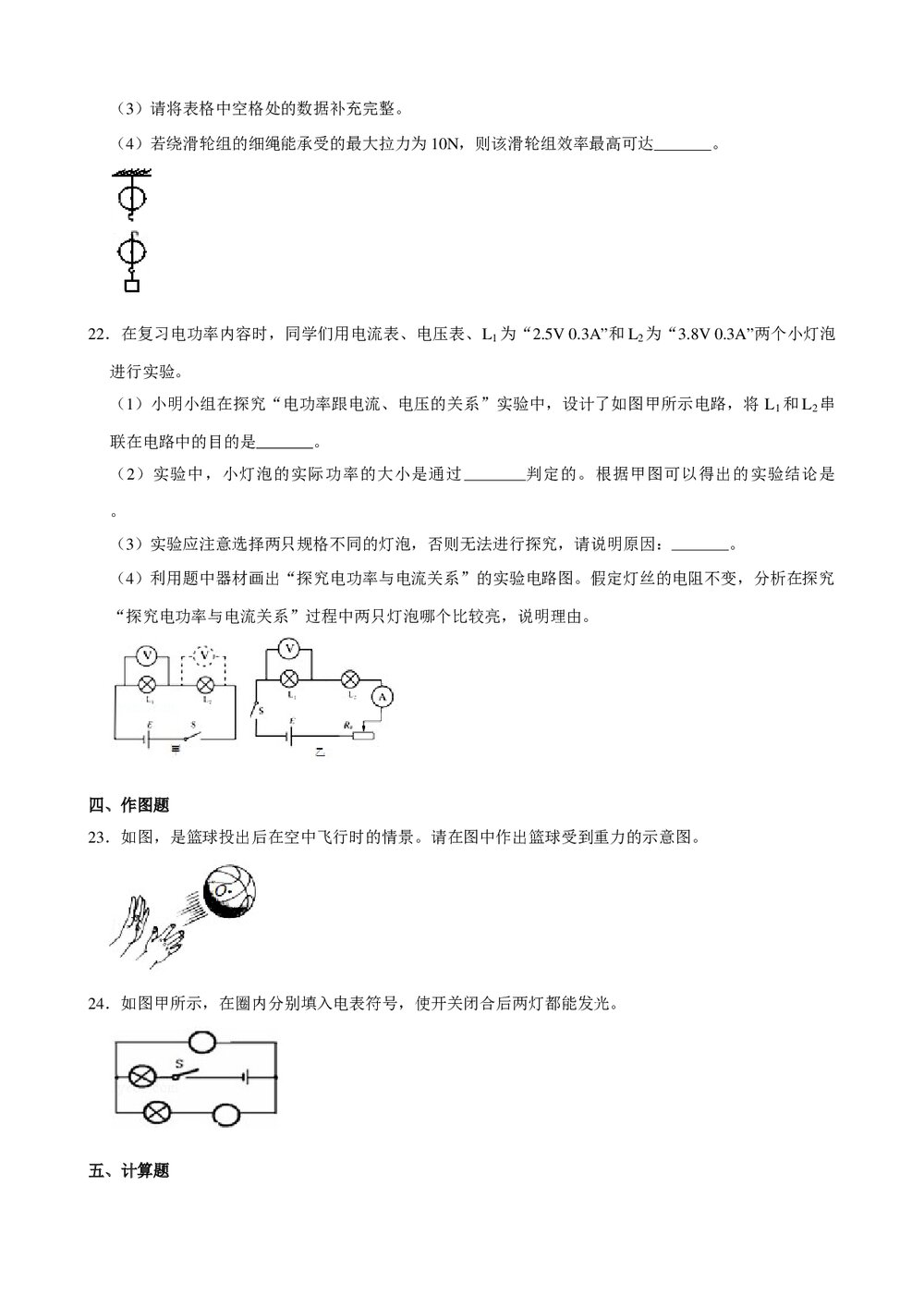 2019年山东省德州市中考物理模拟试卷(三)+参考答案与试题解析word文档6