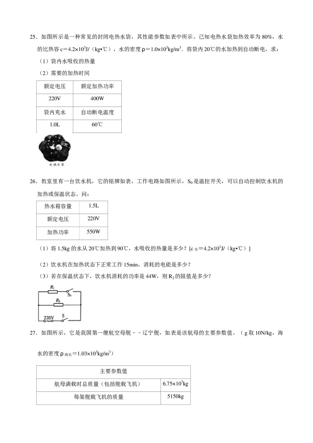 2019年山东省德州市中考物理模拟试卷(三)+参考答案与试题解析word文档7