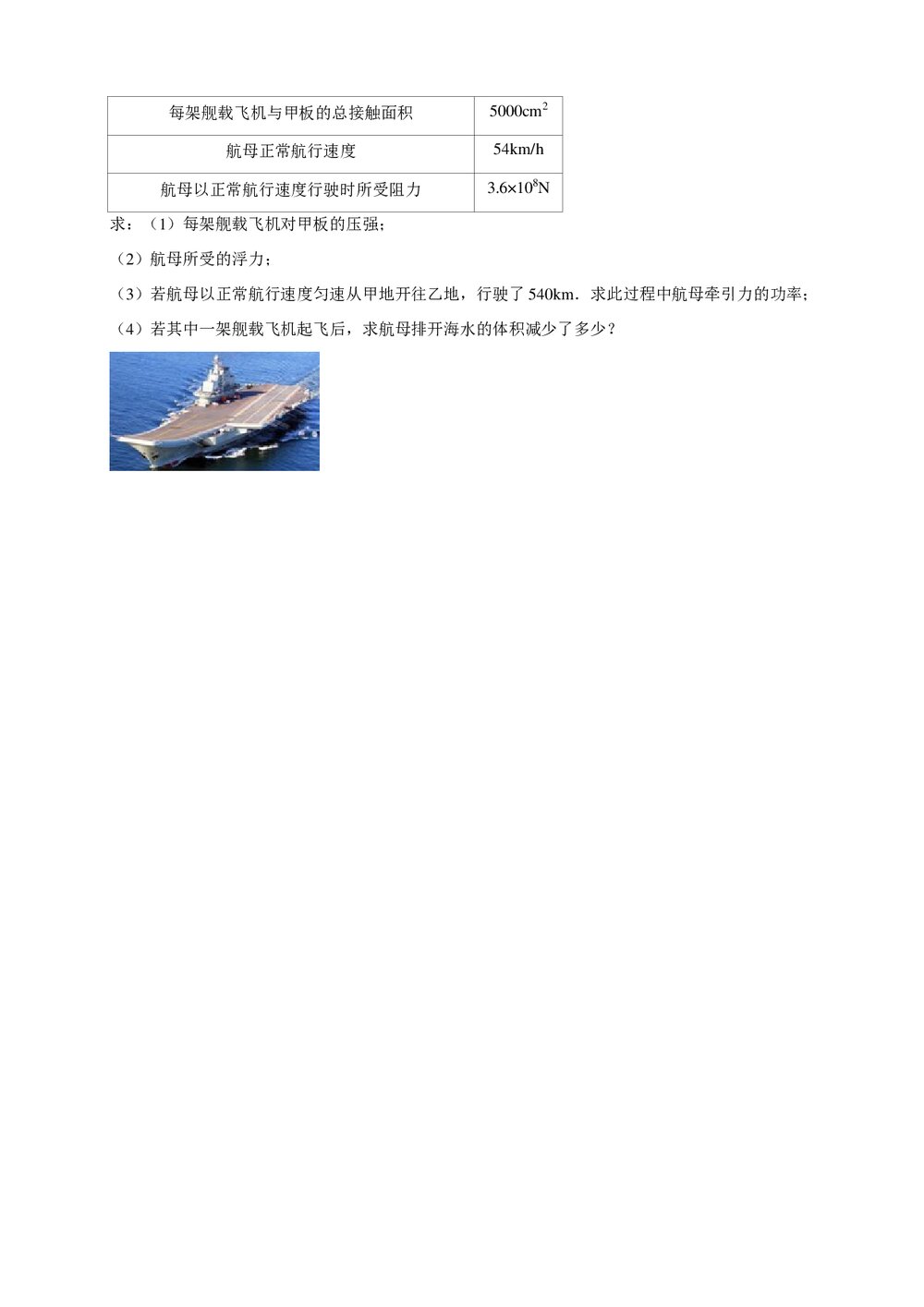 2019年山东省德州市中考物理模拟试卷(三)+参考答案与试题解析word文档8