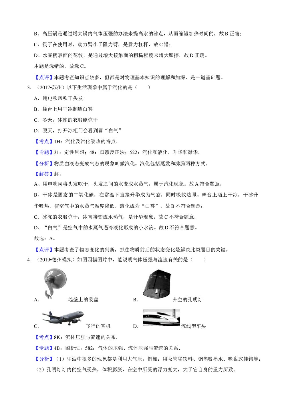2019年山东省德州市中考物理模拟试卷(三)+参考答案与试题解析word文档10
