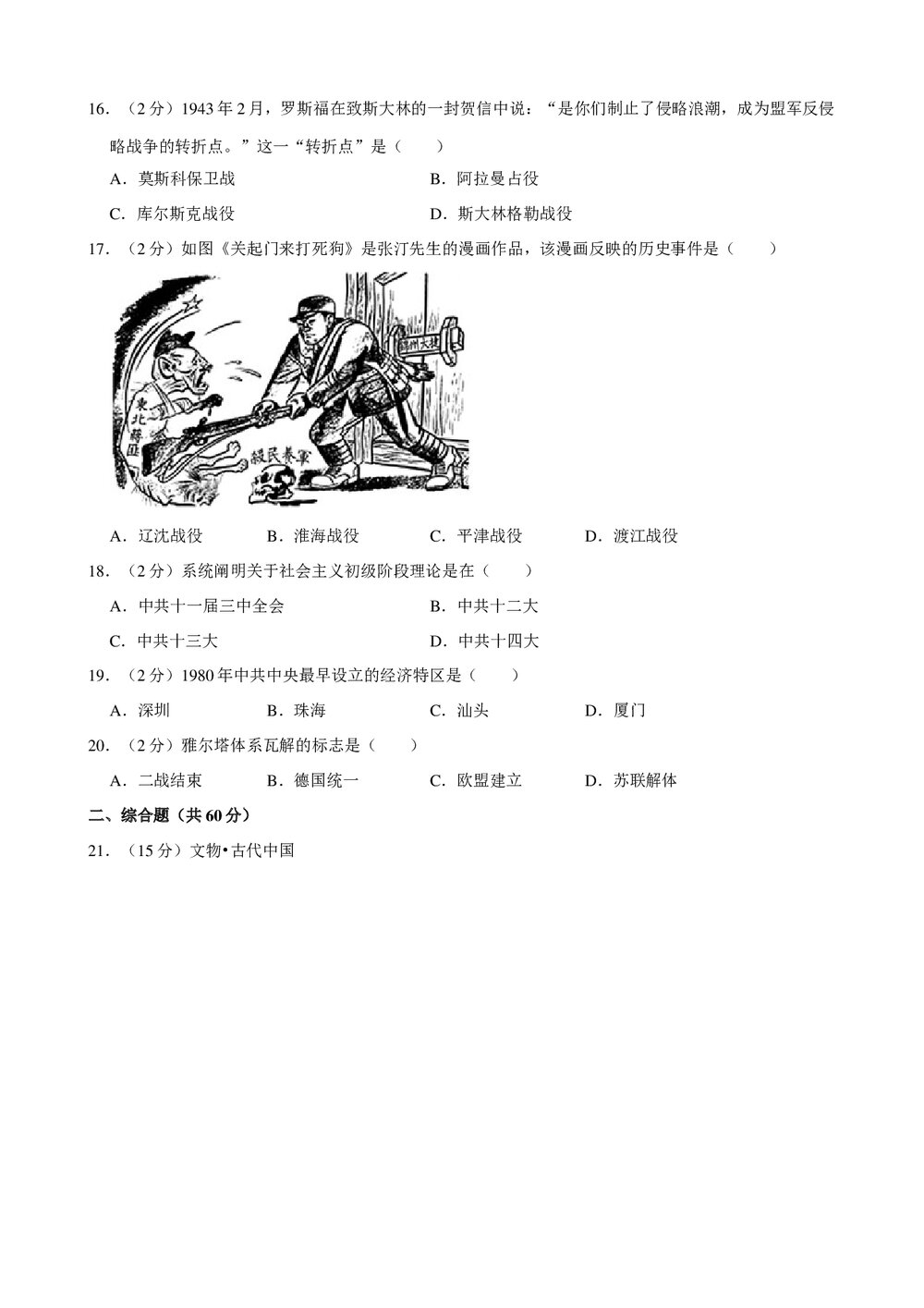 2019年上海市崇明区高考历史一模试卷+参考答案与试题解析word文档3
