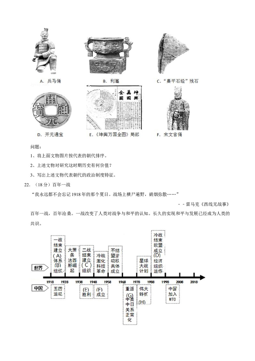 2019年上海市崇明区高考历史一模试卷+参考答案与试题解析word文档4