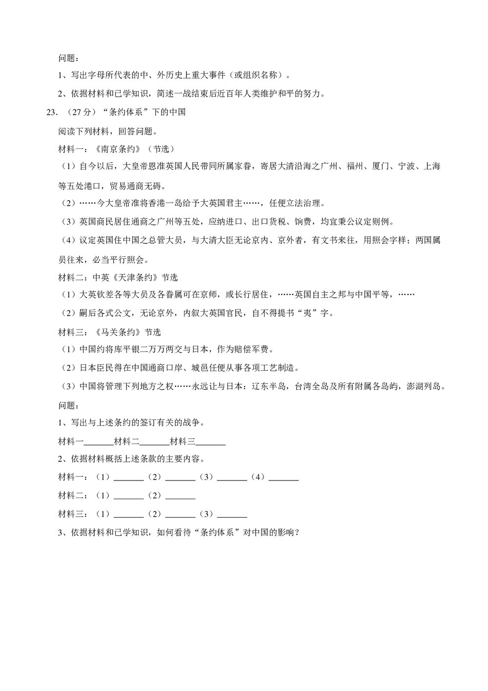 2019年上海市崇明区高考历史一模试卷+参考答案与试题解析word文档5