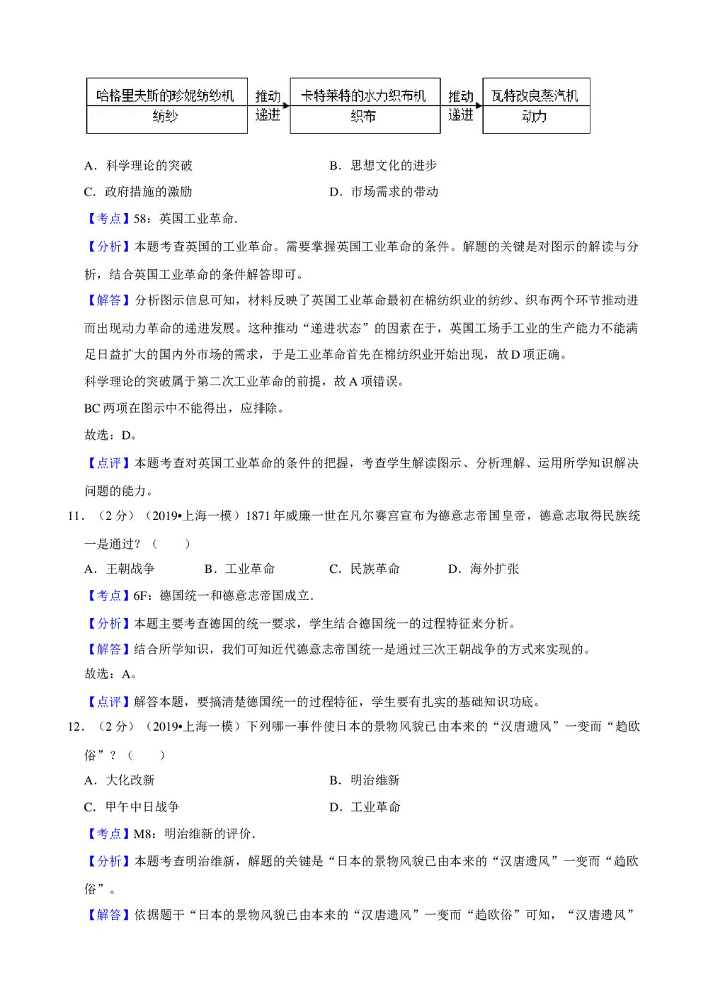 2019年上海市崇明区高考历史一模试卷+参考答案与试题解析word文档10
