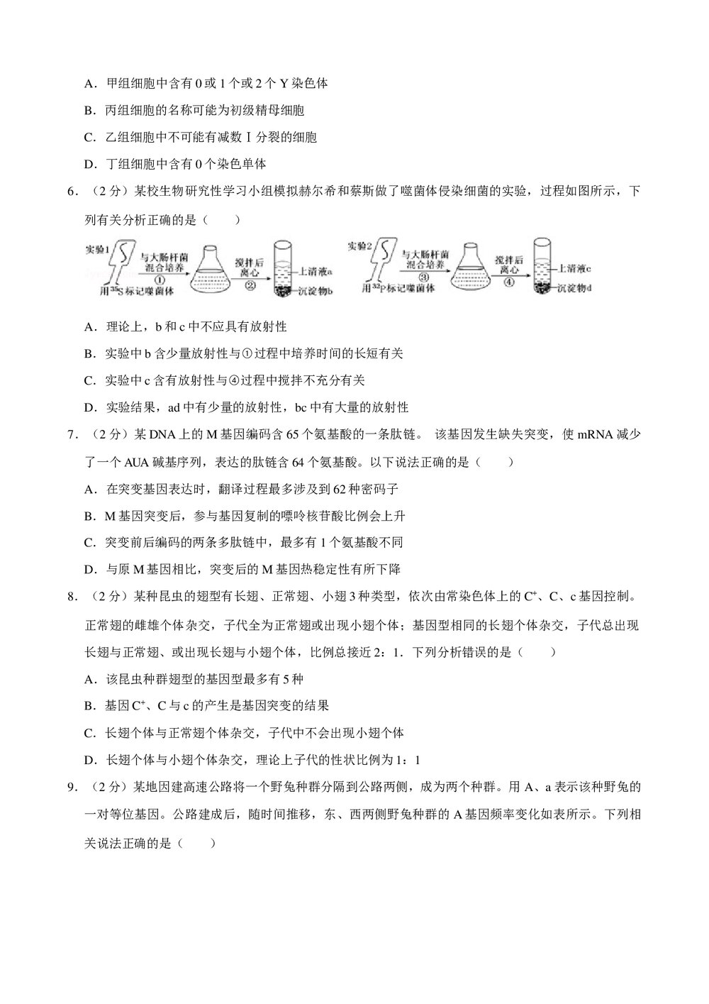 2019年江苏省扬州市高考生物模拟试卷(5月份)+参考答案与试题解析word文档2