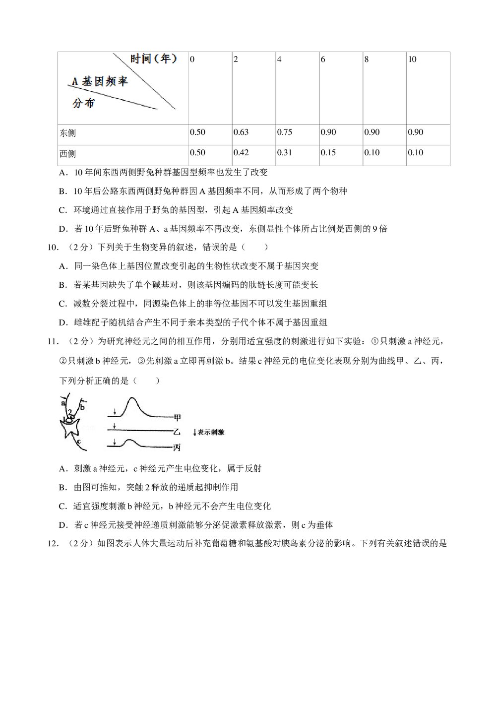 2019年江苏省扬州市高考生物模拟试卷(5月份)+参考答案与试题解析word文档3