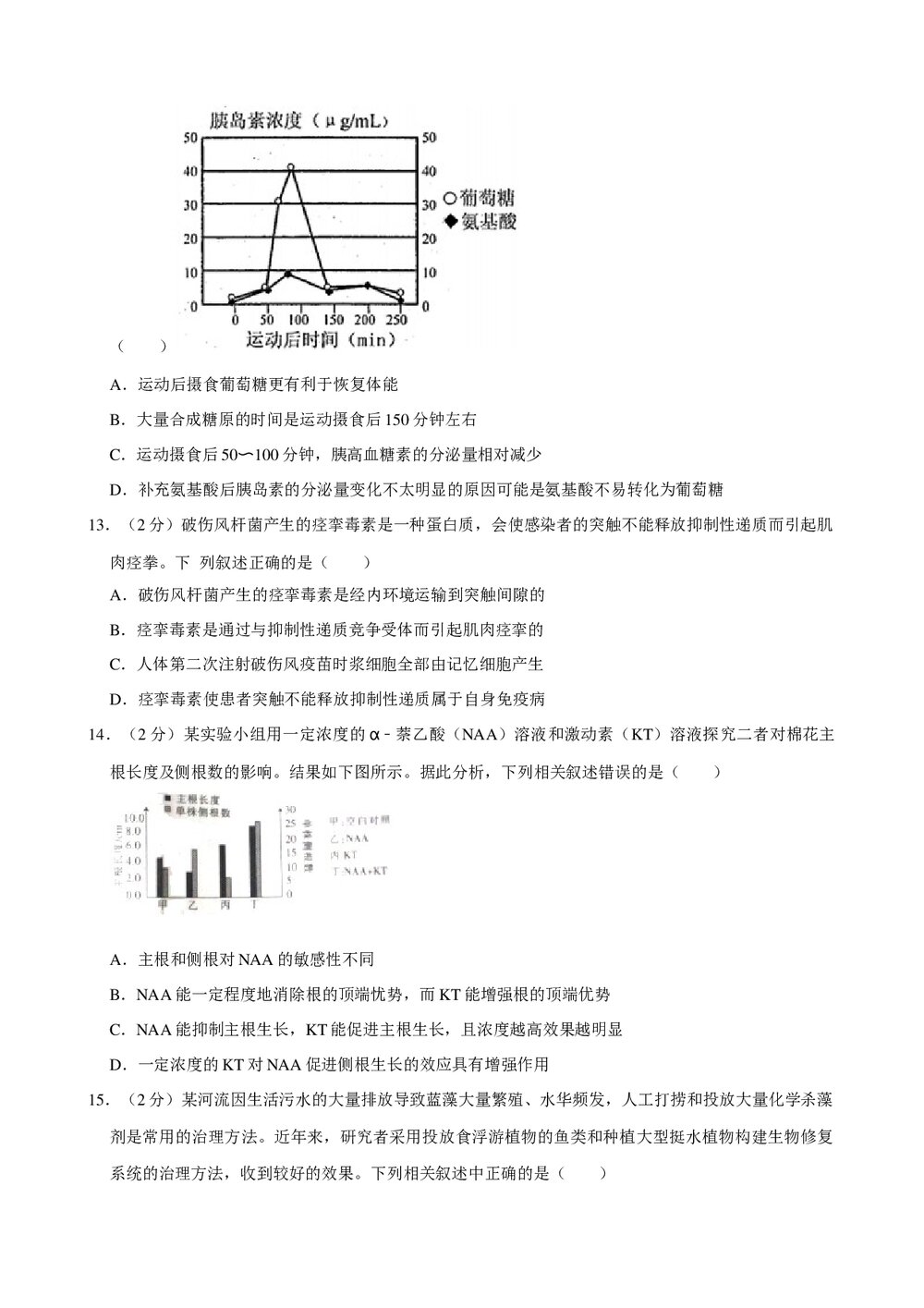 2019年江苏省扬州市高考生物模拟试卷(5月份)+参考答案与试题解析word文档4