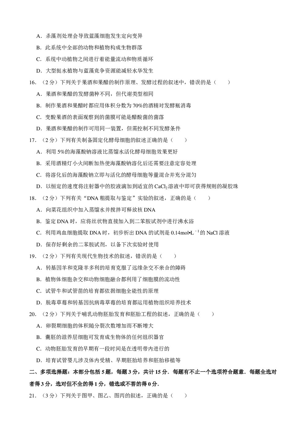 2019年江苏省扬州市高考生物模拟试卷(5月份)+参考答案与试题解析word文档5
