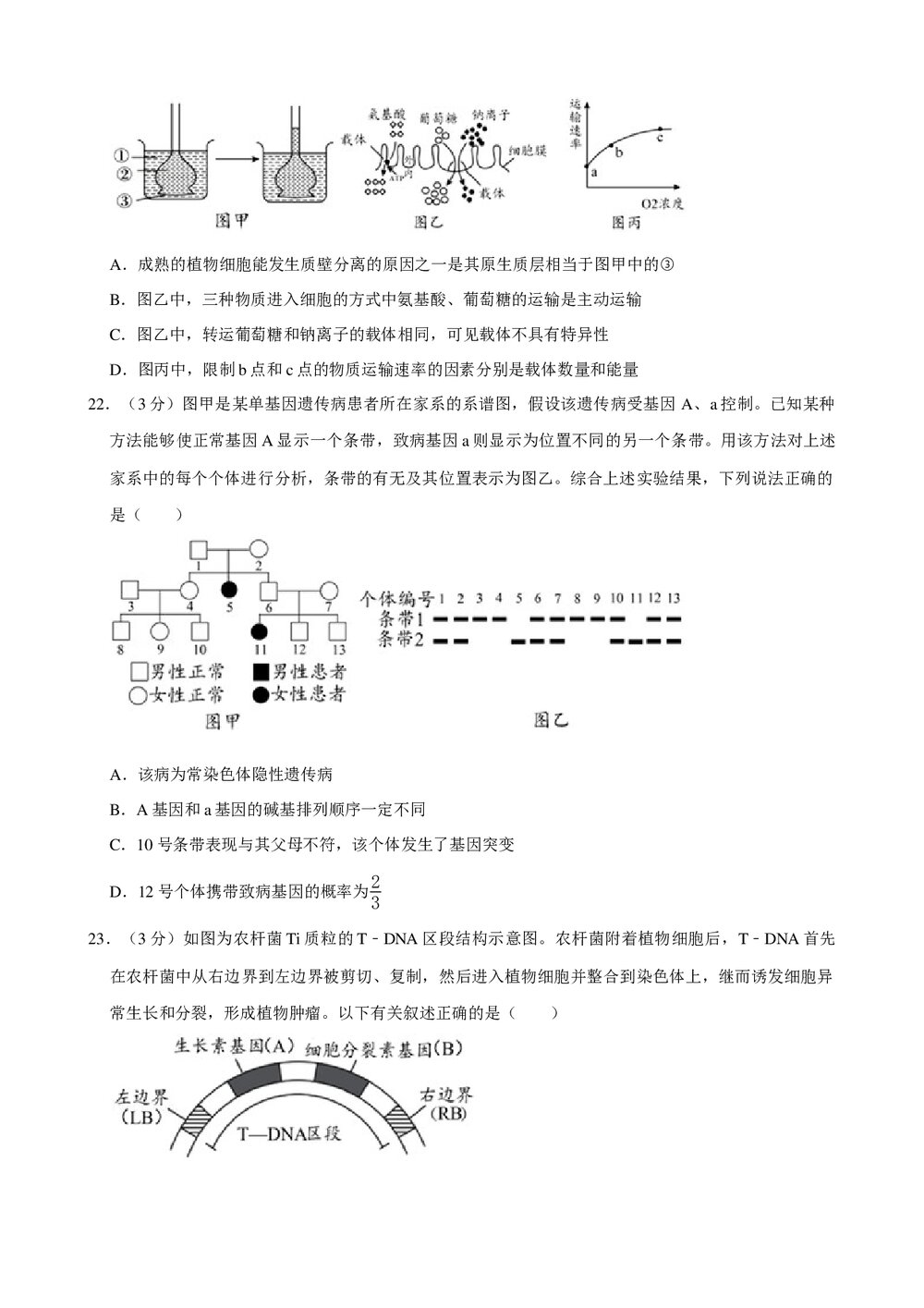 2019年江苏省扬州市高考生物模拟试卷(5月份)+参考答案与试题解析word文档6