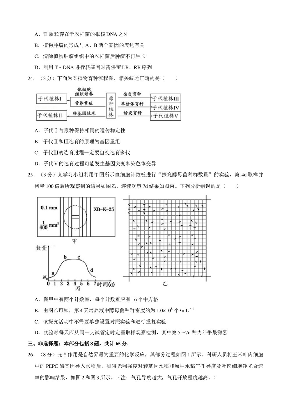 2019年江苏省扬州市高考生物模拟试卷(5月份)+参考答案与试题解析word文档7