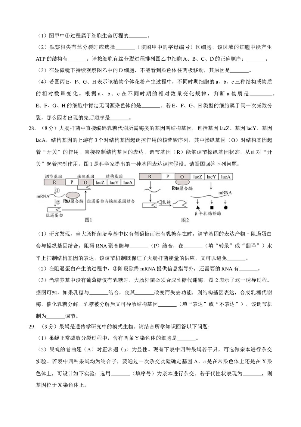 2019年江苏省扬州市高考生物模拟试卷(5月份)+参考答案与试题解析word文档9