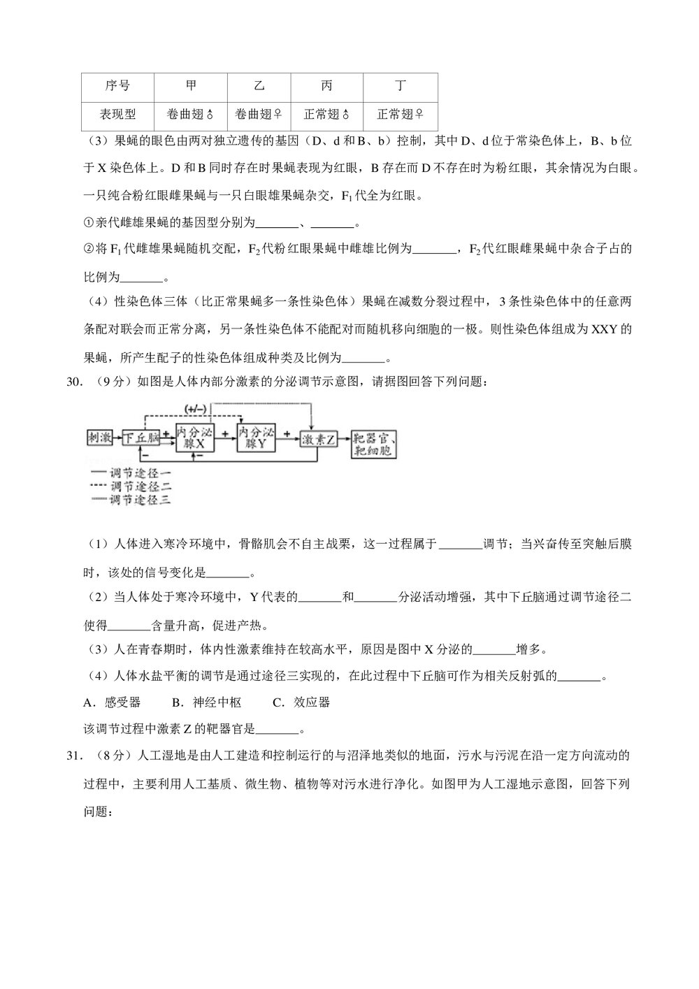 2019年江苏省扬州市高考生物模拟试卷(5月份)+参考答案与试题解析word文档10