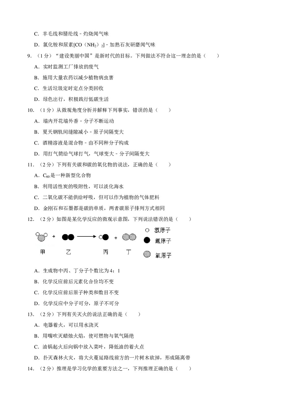 2019年辽宁省铁岭市中考化学试卷+参考答案与试题解析word文档2