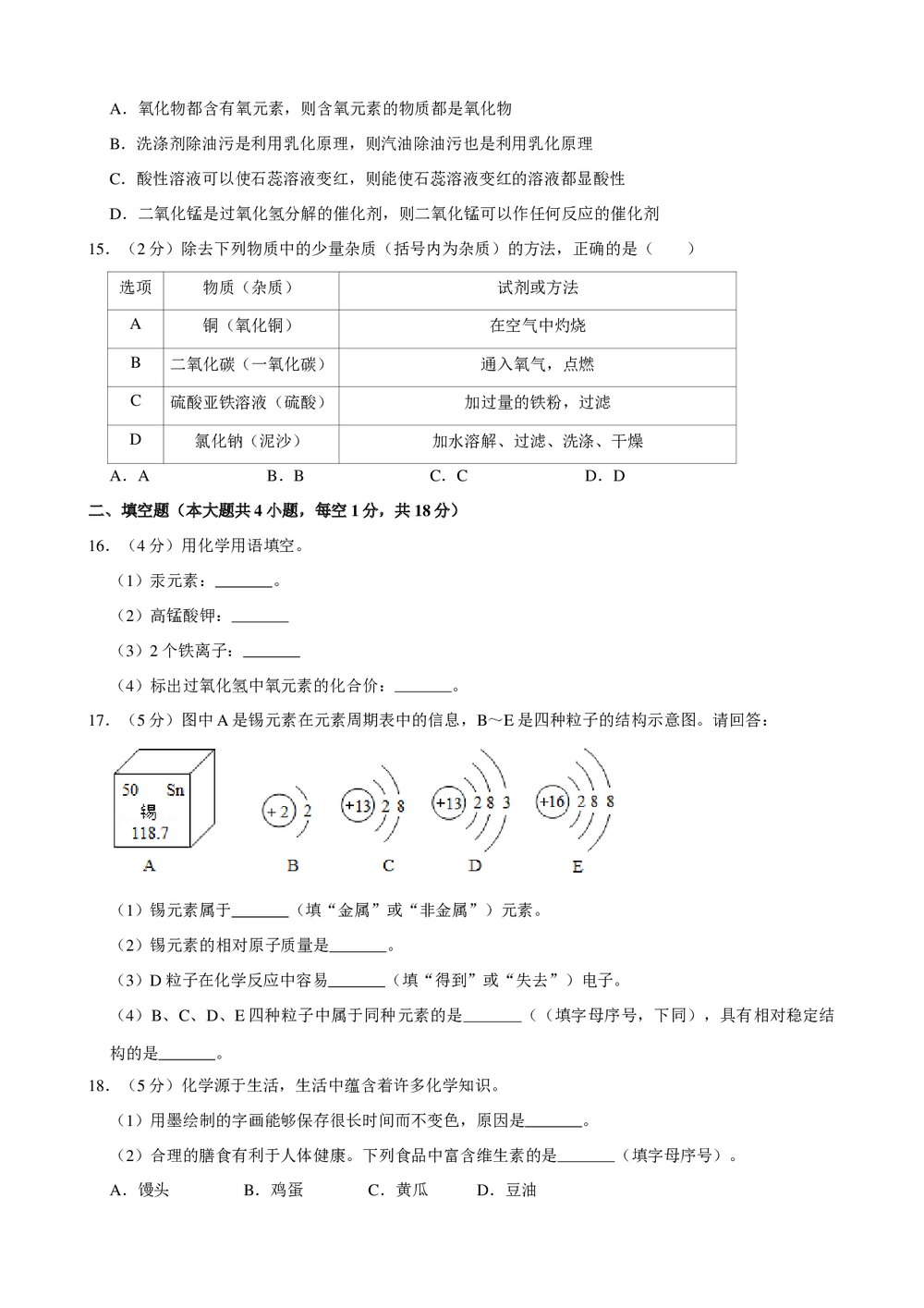 2019年辽宁省铁岭市中考化学试卷+参考答案与试题解析word文档3