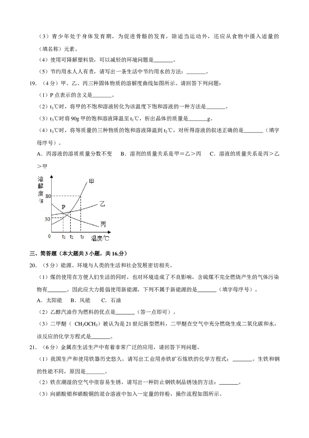 2019年辽宁省铁岭市中考化学试卷+参考答案与试题解析word文档4