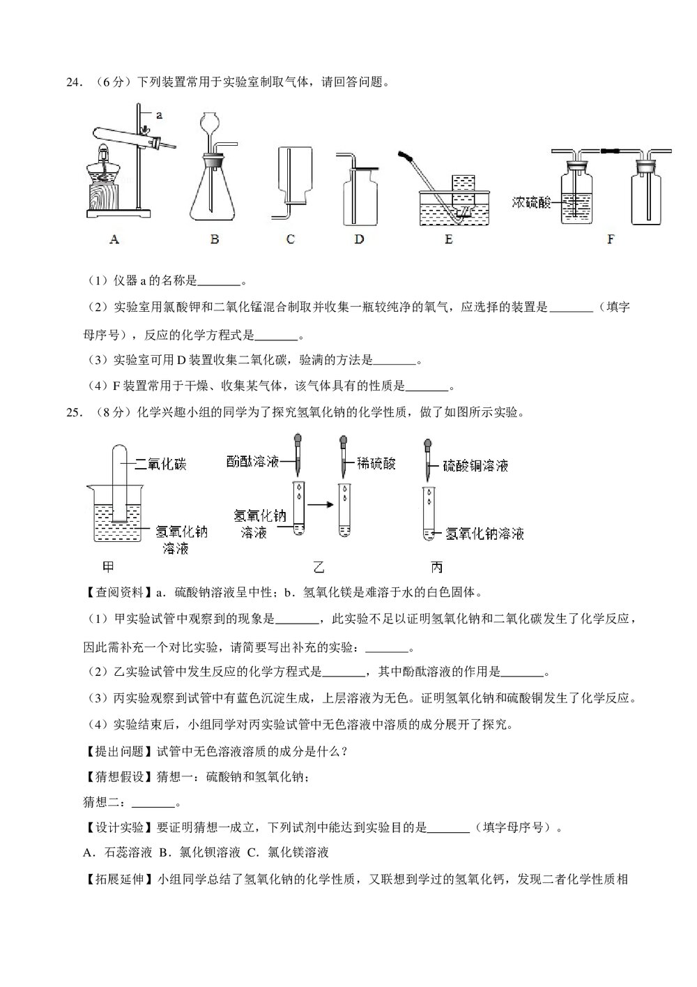 2019年辽宁省铁岭市中考化学试卷+参考答案与试题解析word文档6
