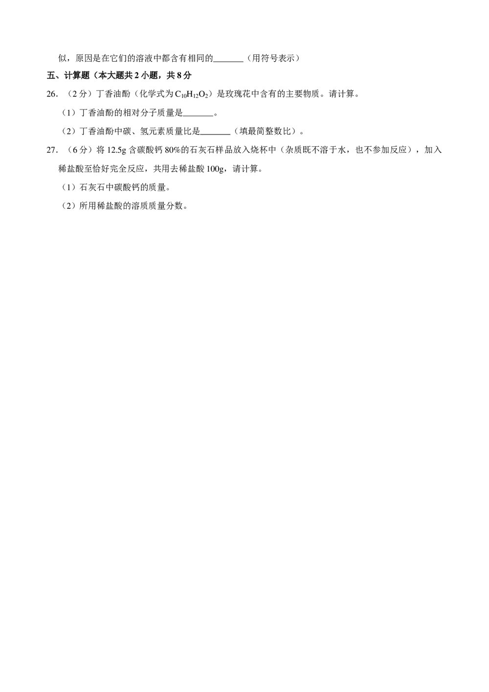 2019年辽宁省铁岭市中考化学试卷+参考答案与试题解析word文档7