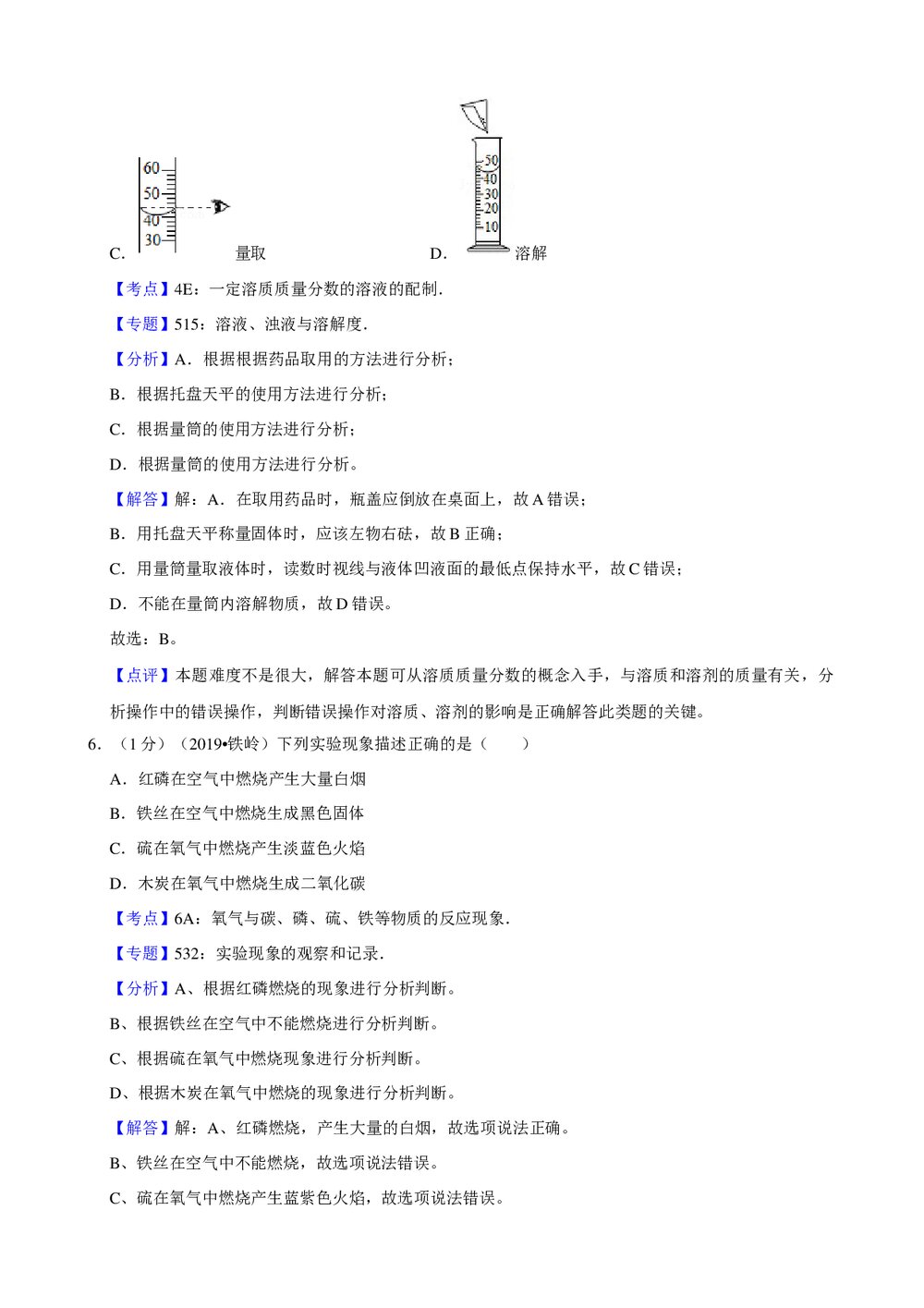 2019年辽宁省铁岭市中考化学试卷+参考答案与试题解析word文档10