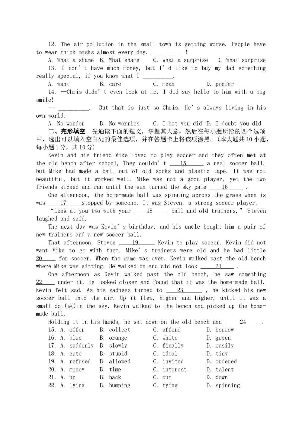 中考英语练习试题试卷(第I卷)word文档2