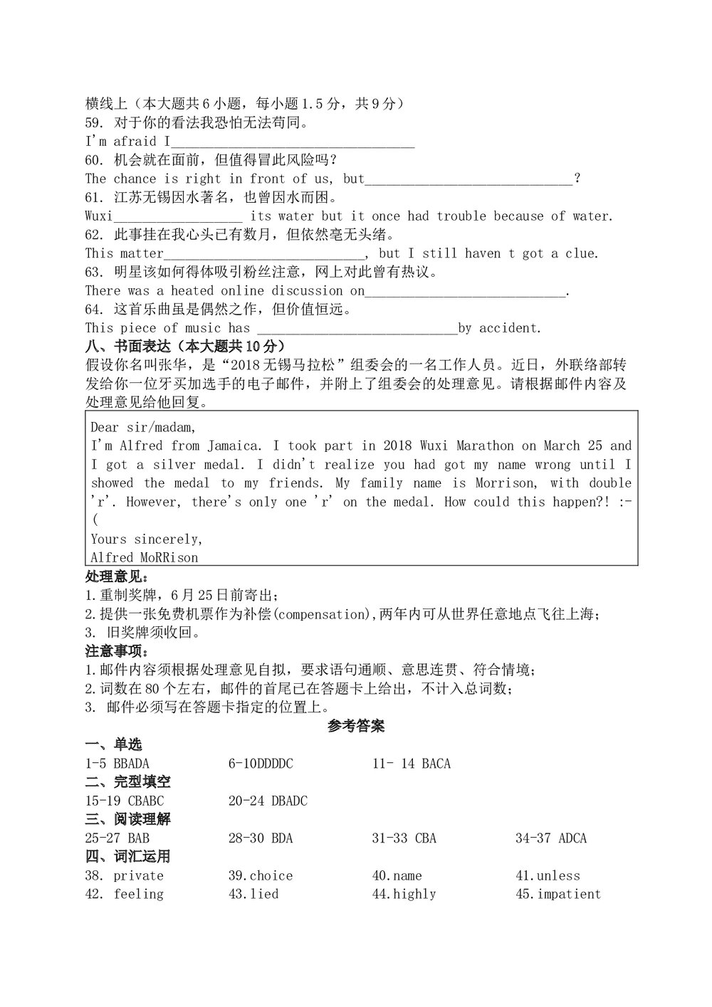 中考英语练习试题试卷(第I卷)word文档10