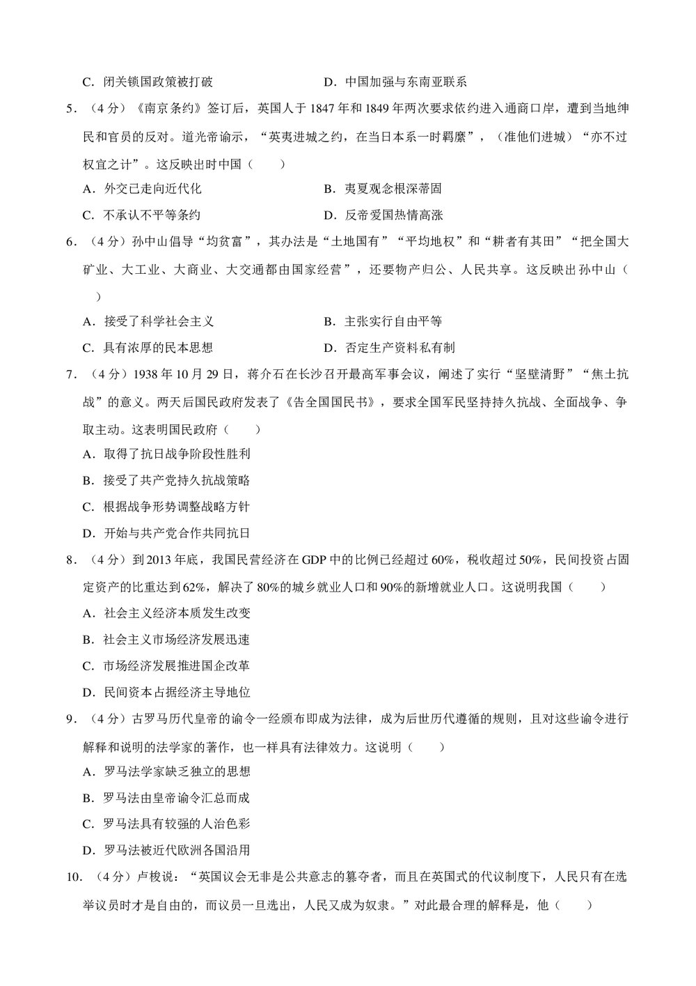 2019年山西省高考历史二模试卷+参考答案与试题解析word文档2