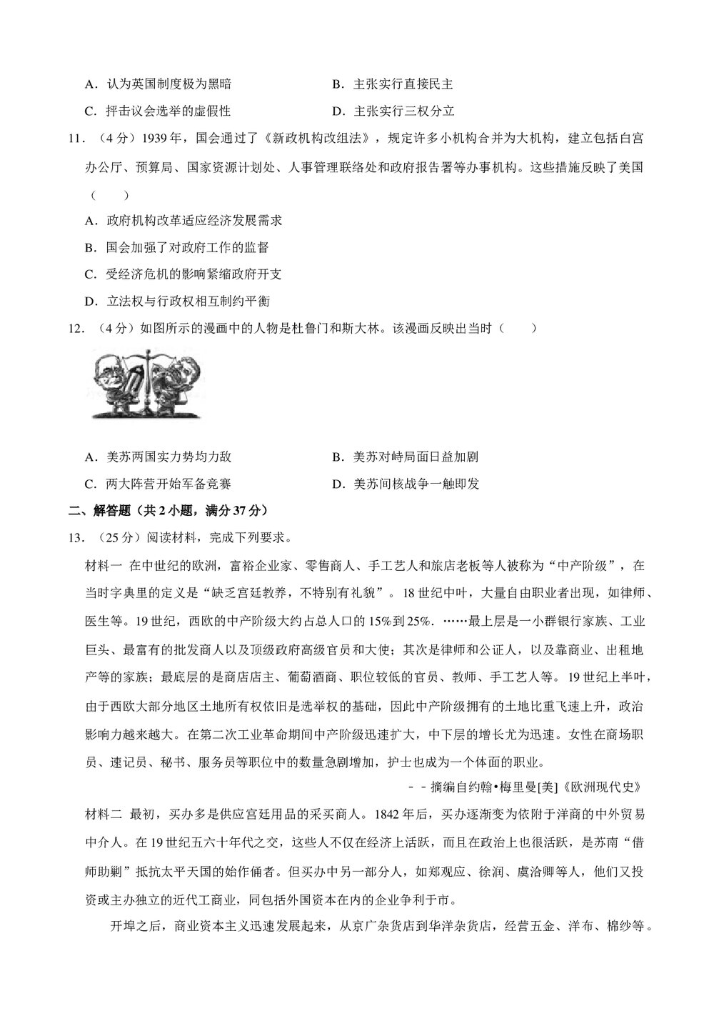2019年山西省高考历史二模试卷+参考答案与试题解析word文档3