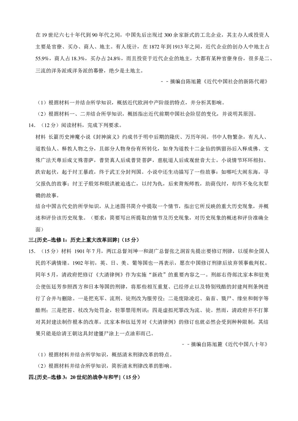 2019年山西省高考历史二模试卷+参考答案与试题解析word文档4