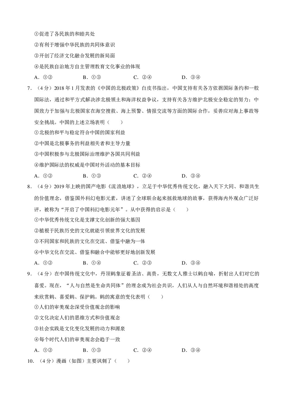2019年江西省高考政治试卷(新课标Ⅰ)+参考答案与试题解析word文档3