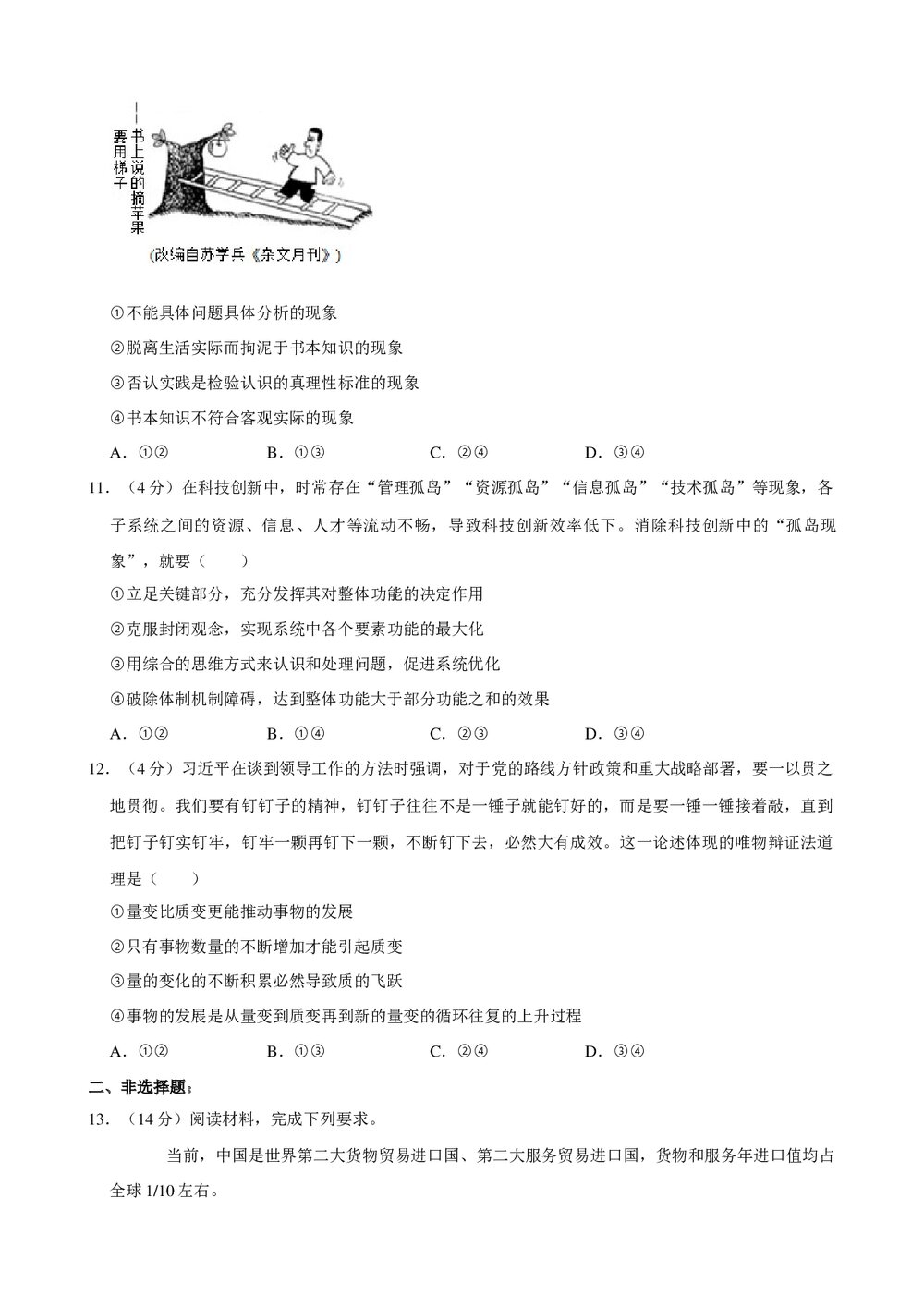 2019年江西省高考政治试卷(新课标Ⅰ)+参考答案与试题解析word文档4
