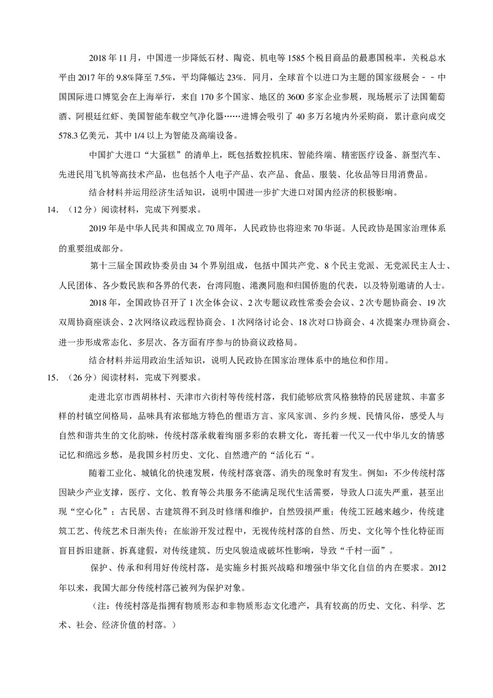 2019年江西省高考政治试卷(新课标Ⅰ)+参考答案与试题解析word文档5