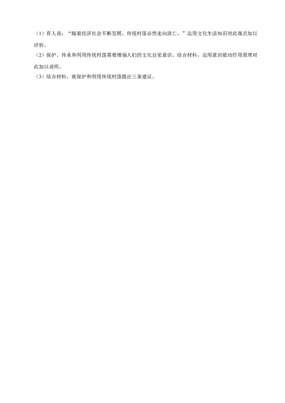2019年江西省高考政治试卷(新课标Ⅰ)+参考答案与试题解析word文档6