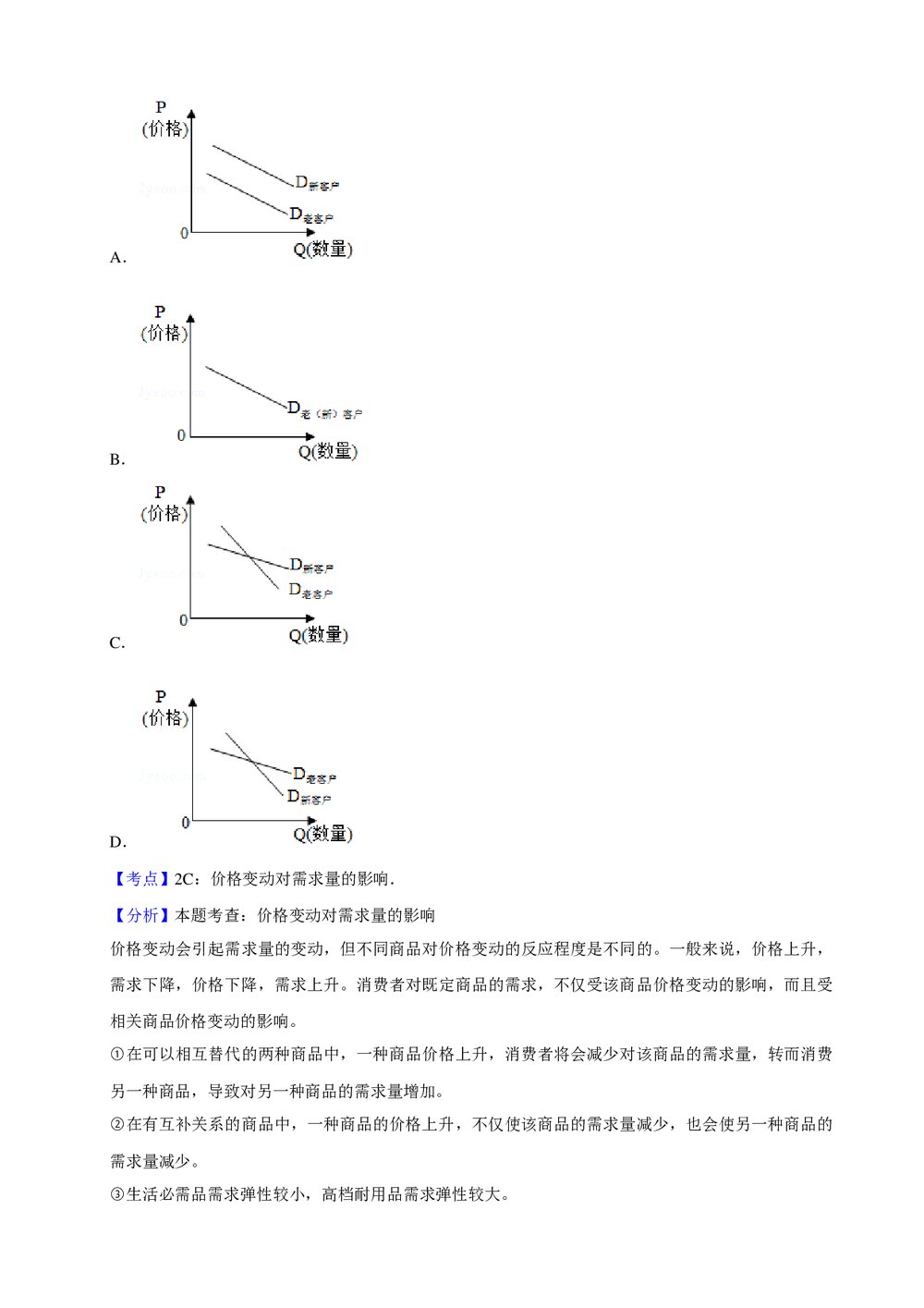 2019年江西省高考政治试卷(新课标Ⅰ)+参考答案与试题解析word文档8