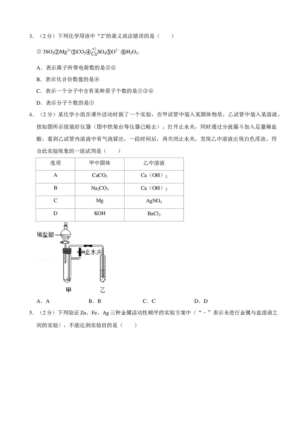 2019年内蒙古鄂尔多斯市中考化学模拟试卷(4)+参考答案与试题解析word文档2