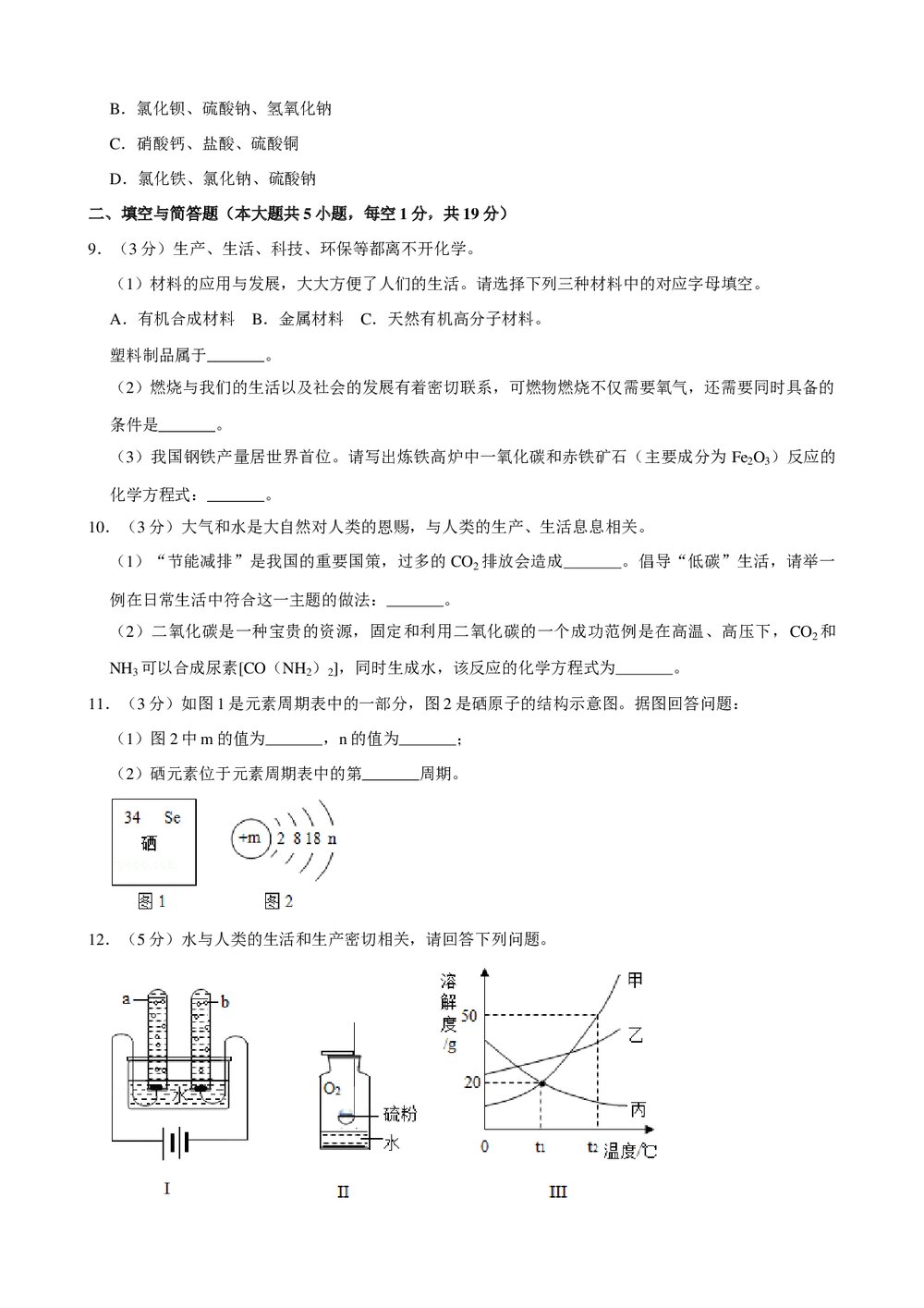 2019年内蒙古鄂尔多斯市中考化学模拟试卷(4)+参考答案与试题解析word文档4