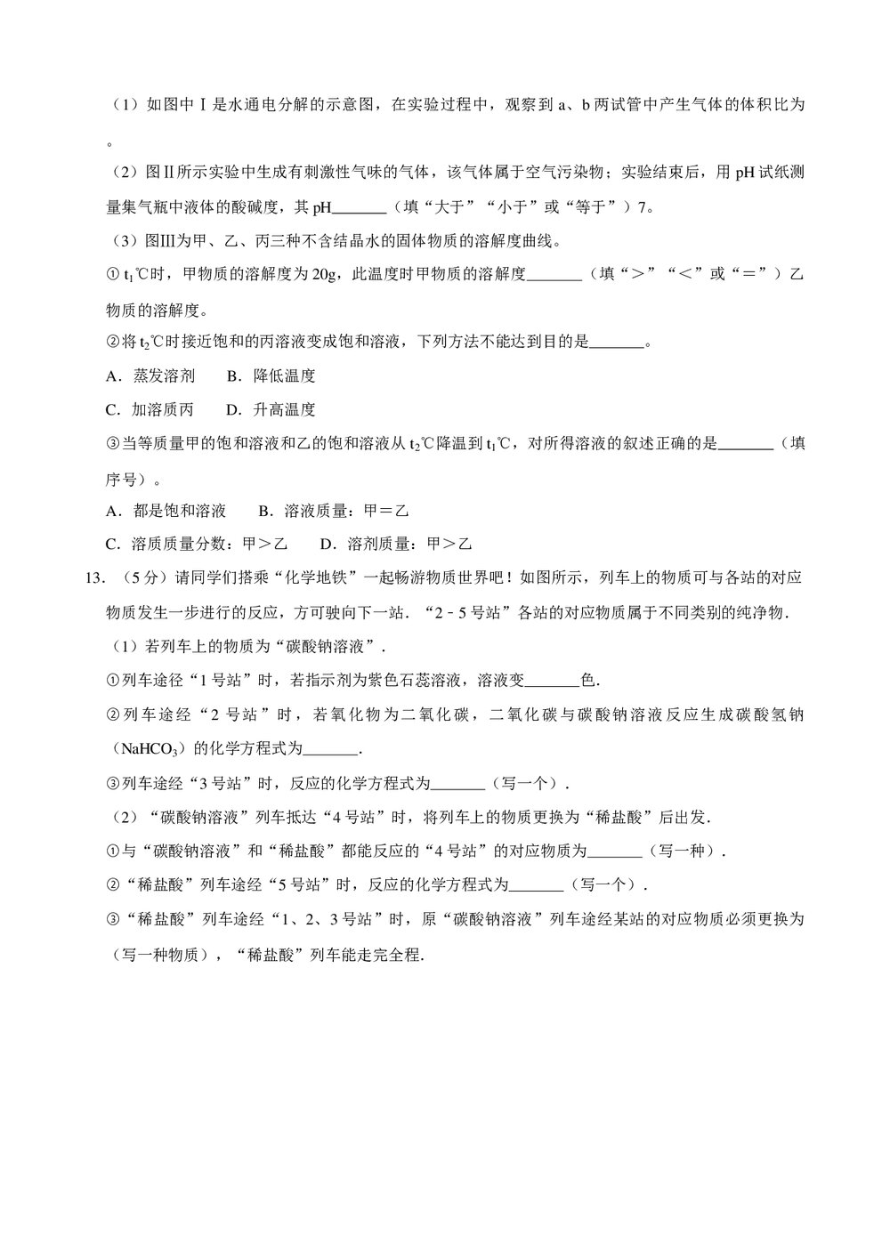 2019年内蒙古鄂尔多斯市中考化学模拟试卷(4)+参考答案与试题解析word文档5