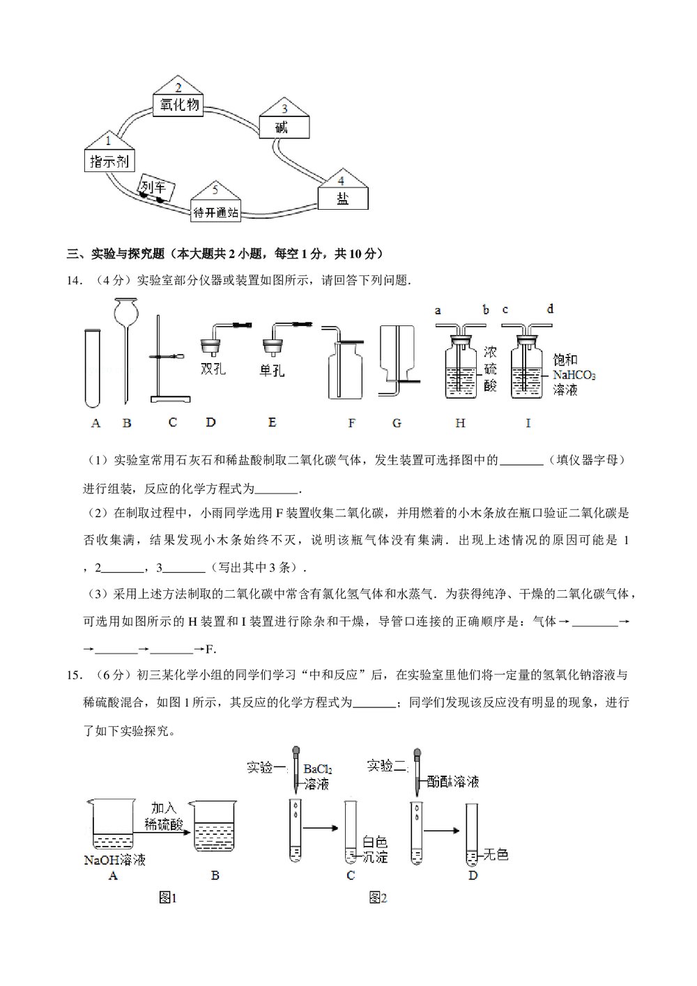 2019年内蒙古鄂尔多斯市中考化学模拟试卷(4)+参考答案与试题解析word文档6